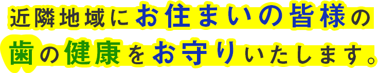 あらかき歯科医院